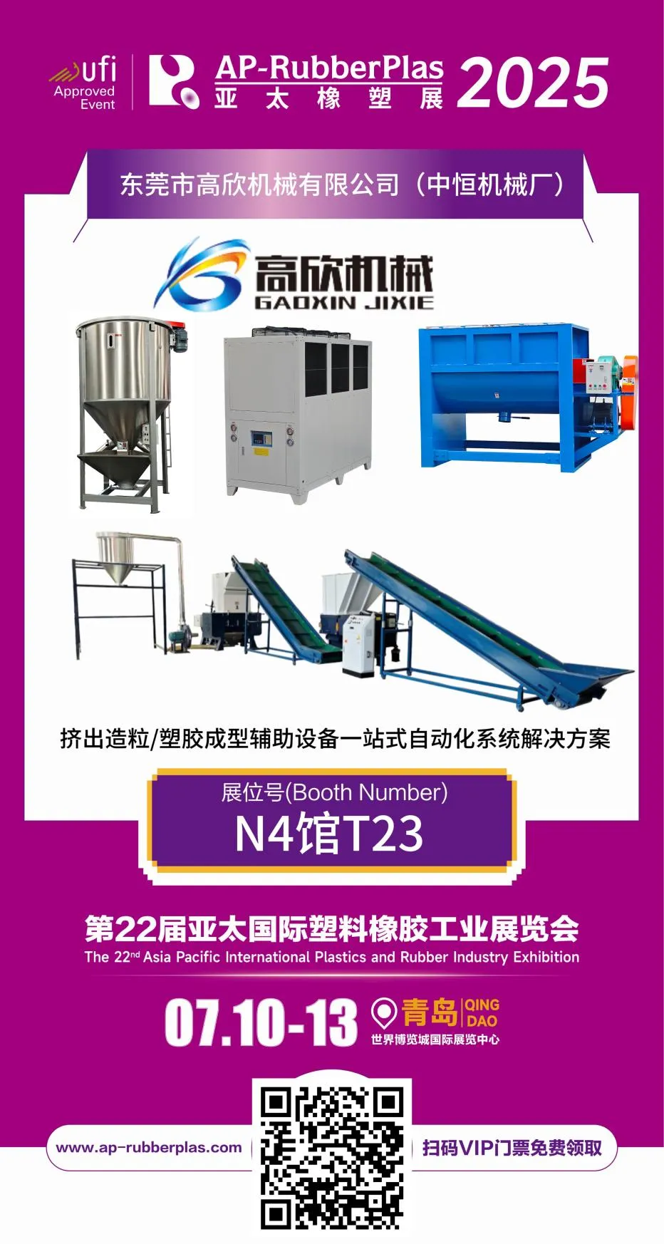 Ingegno e produzione intelligente, leader del settore globale della plastica | Dongguan Gaoxin Machinery brilla alla 22a fiera internazionale dell'industria della plastica e della gomma dell'Asia Pacifico