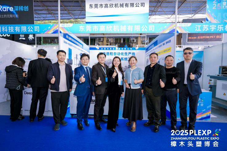 La produzione intelligente dà potere al futuro | I macchinari Dongguan Gaoxin brillano all'Expo dell'industria della plastica di Zhangmutou del 2025 La produzione intelligente dà potere al futuro | I macchinari Dongguan Gaoxin brillano all'Expo dell'industria della plastica di Zhangmutou del 2025